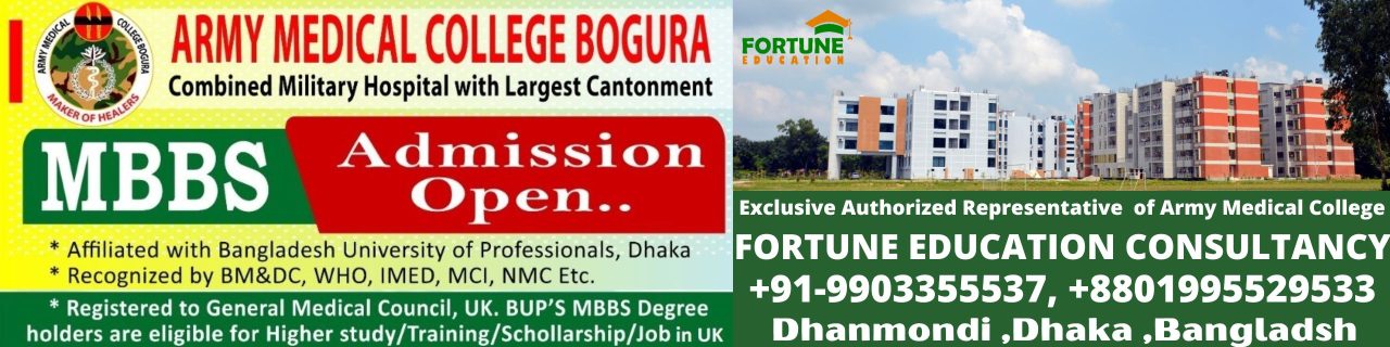 Army Medical College Bogura