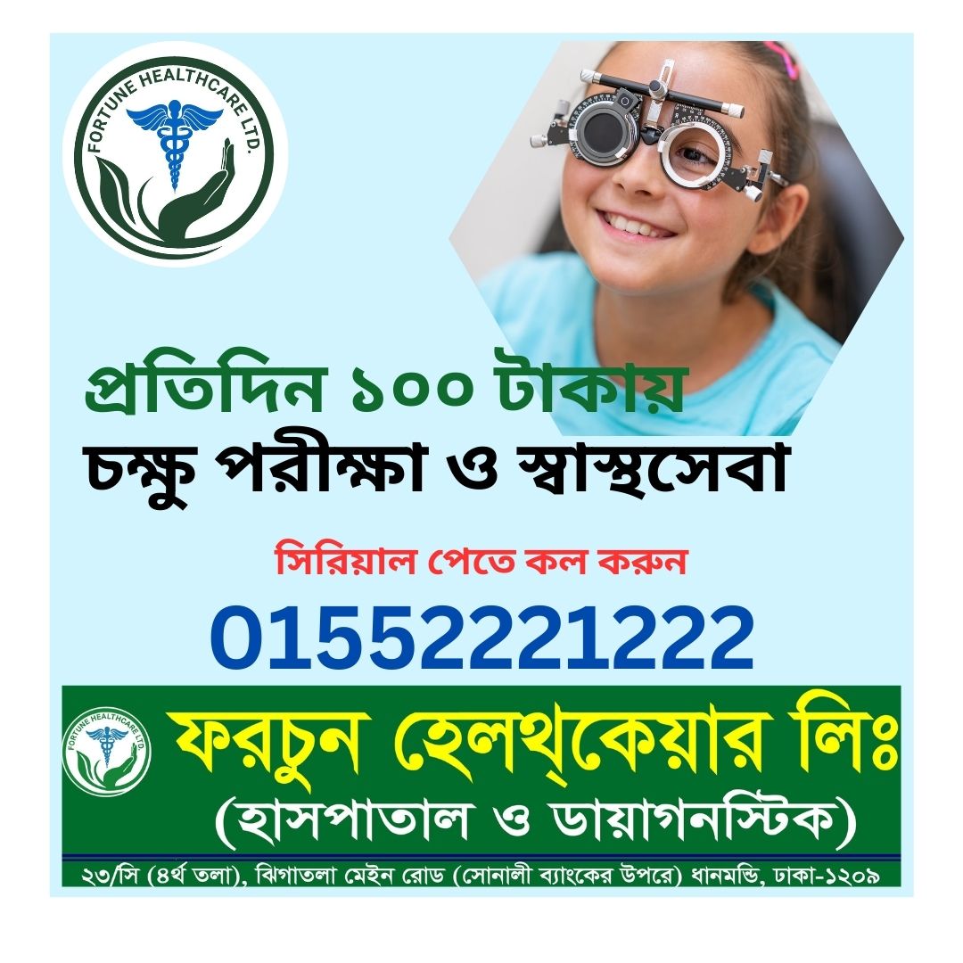 Comprehensive Eye Care | Fortune Healthcare Ltd.